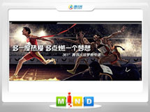 西丰361度——腾讯大运会梦想传递